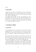청소년들의 집단따돌림의 정의, 원인, 유형을 서술하고, 집단따돌림의 해결방안과 본인의 의견을 제시해 주세요-6
