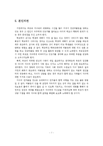 청소년들의 집단따돌림의 정의, 원인, 유형을 서술하고, 집단따돌림의 해결방안과 본인의 의견을 제시해 주세요-8