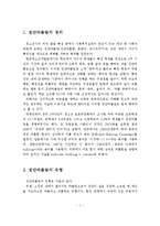 청소년들의 집단따돌림의 정의, 원인, 유형을 정리하고, 집단따돌림의 해결방안과 자신의 의견을 제시하시오-2
