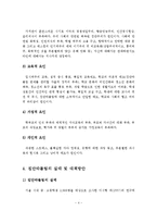 청소년들의 집단따돌림의 정의, 원인, 유형을 정리하고, 집단따돌림의 해결방안과 자신의 의견을 제시하시오-5