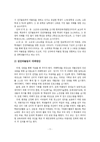 청소년들의 집단따돌림의 정의, 원인, 유형을 정리하고, 집단따돌림의 해결방안과 자신의 의견을 제시하시오-6