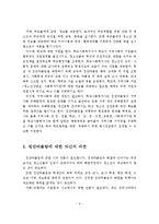 청소년들의 집단따돌림의 정의, 원인, 유형을 정리하고, 집단따돌림의 해결방안과 자신의 의견을 제시하시오-7