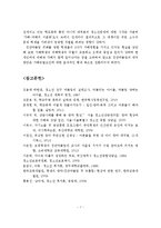 청소년들의 집단따돌림의 정의, 원인, 유형을 정리하고, 집단따돌림의 해결방안과 자신의 의견을 제시하시오-8