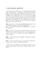 프로이드의 정신분석이론과 에릭슨의 사회심리이론과의 차이점을 비교하시오-2