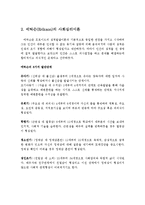 프로이드의 정신분석이론과 에릭슨의 사회심리이론과의 차이점을 비교하시오-3