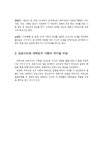 프로이드의 정신분석이론과 에릭슨의 사회심리이론과의 차이점을 비교하시오-4
