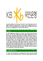[KB국민은행-신입행원공채합격자기소개서]국민은행자기소개서자소서,KB국민은행자소서자기소개서,국민은행합격자기소개서,KB국민은행자기소개서자소서-6
