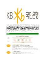 [KB국민은행-신입행원공채합격자기소개서]국민은행자기소개서자소서,KB국민은행자소서자기소개서,국민은행합격자기소개서,KB국민은행자기소개서자소서-7
