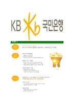 [KB국민은행-신입행원공채합격자기소개서]국민은행자기소개서자소서,KB국민은행자소서자기소개서,국민은행합격자기소개서,KB국민은행자기소개서자소서-8