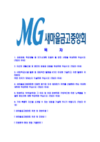 [새마을금고중앙회-최신공채합격자기소개서]새마을금고자기소개서자소서,MG새마을금고자소서자기소개서,새마을금고중앙회자소서,새마을금고중앙회합격자기소개서자기소개서자소서-2