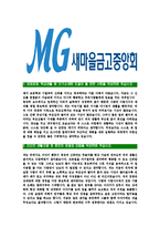 [새마을금고중앙회-최신공채합격자기소개서]새마을금고자기소개서자소서,MG새마을금고자소서자기소개서,새마을금고중앙회자소서,새마을금고중앙회합격자기소개서자기소개서자소서-3