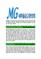 [새마을금고중앙회-최신공채합격자기소개서]새마을금고자기소개서자소서,MG새마을금고자소서자기소개서,새마을금고중앙회자소서,새마을금고중앙회합격자기소개서자기소개서자소서-4