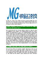 [새마을금고중앙회-최신공채합격자기소개서]새마을금고자기소개서자소서,MG새마을금고자소서자기소개서,새마을금고중앙회자소서,새마을금고중앙회합격자기소개서자기소개서자소서-5