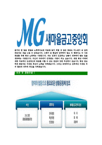 [새마을금고중앙회-최신공채합격자기소개서]새마을금고자기소개서자소서,MG새마을금고자소서자기소개서,새마을금고중앙회자소서,새마을금고중앙회합격자기소개서자기소개서자소서-6