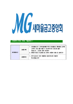 [새마을금고중앙회-최신공채합격자기소개서]새마을금고자기소개서자소서,MG새마을금고자소서자기소개서,새마을금고중앙회자소서,새마을금고중앙회합격자기소개서자기소개서자소서-8