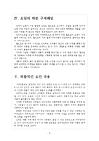 [인터넷쇼핑몰] 인터넷쇼핑 이용의 증가와 발전방향 보고서-6