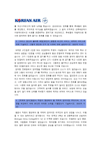 [대한항공자기소개서] 대한항공 자기소개서 합격예문과 면접질문기출_대한항공자기소개서예문_대한항공자기소개서샘플_대한항공자소서-3