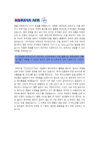 [대한항공자기소개서] 대한항공 자기소개서 합격예문과 면접질문기출_대한항공자기소개서예문_대한항공자기소개서샘플_대한항공자소서-4