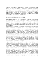 [5 18광주민주화운동][민주화]5 18광주민주화운동(5 18광주민주항쟁, 5 18광주민중항쟁), 10 18마산민주화운동(10 18마산민주항쟁), 2 28대구민주운동(2 28대구민주의거), 6월민주화운동(6월민주항쟁) 분석-4