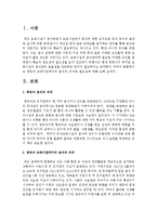 영유아 교육기관에서의 급식의 의의와 필요성에 대해 논하시오-2