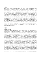 어린이집 보육과정 중 논란이 되고 있는 어린이집 특별활동에 관하여 정리하시오.-2