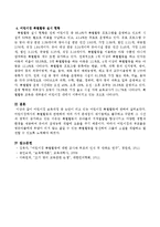 어린이집 보육과정 중 논란이 되고 있는 어린이집 특별활동에 관하여 정리하시오.-5