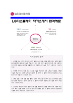 [LG디스플레이자기소개서] 합격 LG디스플레이 자기소개서와 면접질문기출 LG디스플레이자기소개서예문 LG디스플레이자기소개서샘플 LG디스플레이자소서-1