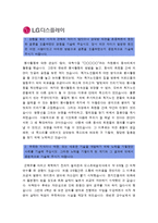 [LG디스플레이자기소개서] 합격 LG디스플레이 자기소개서와 면접질문기출 LG디스플레이자기소개서예문 LG디스플레이자기소개서샘플 LG디스플레이자소서-2