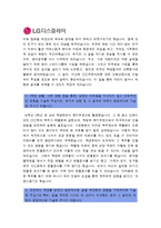 [LG디스플레이자기소개서] 합격 LG디스플레이 자기소개서와 면접질문기출 LG디스플레이자기소개서예문 LG디스플레이자기소개서샘플 LG디스플레이자소서-3