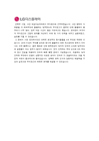 [LG디스플레이자기소개서] 합격 LG디스플레이 자기소개서와 면접질문기출 LG디스플레이자기소개서예문 LG디스플레이자기소개서샘플 LG디스플레이자소서-4