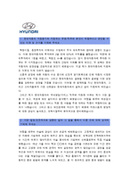 [현대자동차자기소개서] 최종합격 현대자동차자기소개서 예문과 면접질문기출 현대자동차자기소개서예문 현대자동차자기소개서예시 현대자동차자소서-2
