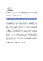 [현대자동차자기소개서] 최종합격 현대자동차자기소개서 예문과 면접질문기출 현대자동차자기소개서예문 현대자동차자기소개서예시 현대자동차자소서-4