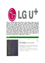 [LG유플러스-최신공채합격자기소개서]LG유플러스자기소개서자소서,LGU+자소서자기소개서,엘지유플러스자소서합격자기소개서,LG유플러스자기소개서자소서-5