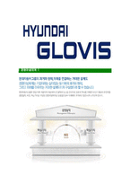 [현대글로비스-최신공채합격자기소개서]글로비스자기소개서자소서,현대글로비스자소서자기소개서,글로비스자소서,현대글로비스자기소개서자소서-6