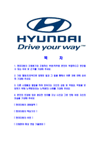 [현대자동차-최신공채합격자기소개서]현대자동차자기소개서자소서,현대자동차자소서자기소개서,현대차자소서합격자기소개서,현대자동차자기소개서자소서-2