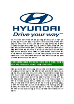 [현대자동차-최신공채합격자기소개서]현대자동차자기소개서자소서,현대자동차자소서자기소개서,현대차자소서합격자기소개서,현대자동차자기소개서자소서-4
