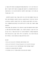 eBay 사례를 통한 글로벌 오픈마켓의 성공전략(word)-17