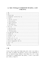 (A+ 레포트) 피아제(Piaget)의 인지발달단계이론에 대해 설명하고, 그 교육적 시사점을 논하시오-1