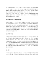 (A+ 레포트) 피아제(Piaget)의 인지발달단계이론에 대해 설명하고, 그 교육적 시사점을 논하시오-6