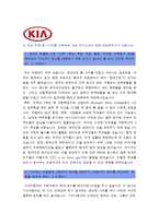 [기아자동차자기소개서] 대졸공채 기아자동차 자기소개서 합격예문과 면접질문기출 기아자동차자기소개서예문 기아자동차자기소개서샘플 기아자동차자소서-2