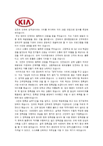[기아자동차자기소개서] 대졸공채 기아자동차 자기소개서 합격예문과 면접질문기출 기아자동차자기소개서예문 기아자동차자기소개서샘플 기아자동차자소서-3