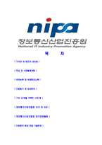 [정보통신산업진흥원-최신공채합격자기소개서]정보통신산업진흥원자기소개서자소서,NIPA자소서자기소개서,합격자기소개서,정보통신산업진흥원자기소개서자소서-2