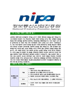 [정보통신산업진흥원-최신공채합격자기소개서]정보통신산업진흥원자기소개서자소서,NIPA자소서자기소개서,합격자기소개서,정보통신산업진흥원자기소개서자소서-5
