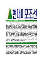 [현대미포조선-최신공채합격자기소개서]현대미포조선자기소개서자소서,현대자소서자기소개서,미포조선자소서,합격자기소개서,현대미포조선자기소개서자소서-3