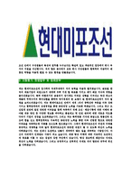 [현대미포조선-최신공채합격자기소개서]현대미포조선자기소개서자소서,현대자소서자기소개서,미포조선자소서,합격자기소개서,현대미포조선자기소개서자소서-4