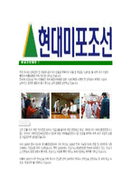 [현대미포조선-최신공채합격자기소개서]현대미포조선자기소개서자소서,현대자소서자기소개서,미포조선자소서,합격자기소개서,현대미포조선자기소개서자소서-5