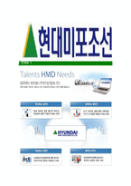 [현대미포조선-최신공채합격자기소개서]현대미포조선자기소개서자소서,현대자소서자기소개서,미포조선자소서,합격자기소개서,현대미포조선자기소개서자소서-6