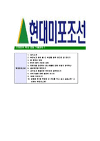 [현대미포조선-최신공채합격자기소개서]현대미포조선자기소개서자소서,현대자소서자기소개서,미포조선자소서,합격자기소개서,현대미포조선자기소개서자소서-7