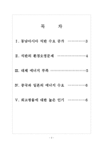 [석탄산업,석탄시장] 석탄 수요 증가에 따른 영향과 전망 보고서-2