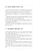 [석탄산업,석탄시장] 석탄 수요 증가에 따른 영향과 전망 보고서-6